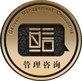 惠州亘言企业管理咨询